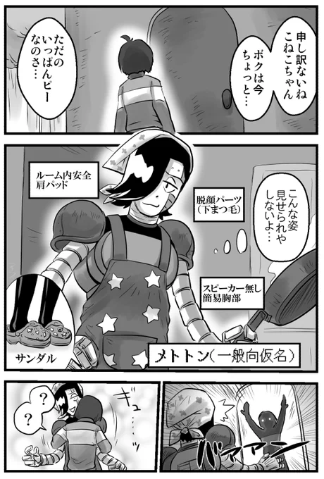@DELTARUNE_kbut おばけを匂わす要素が多いけど、ロボでいて欲しくて力業でどうにかしようとした結果(セルフ解釈違い) 