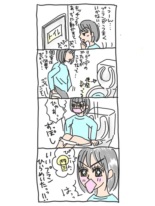 工務店の男女共用トイレあるあるのtwitterイラスト検索結果