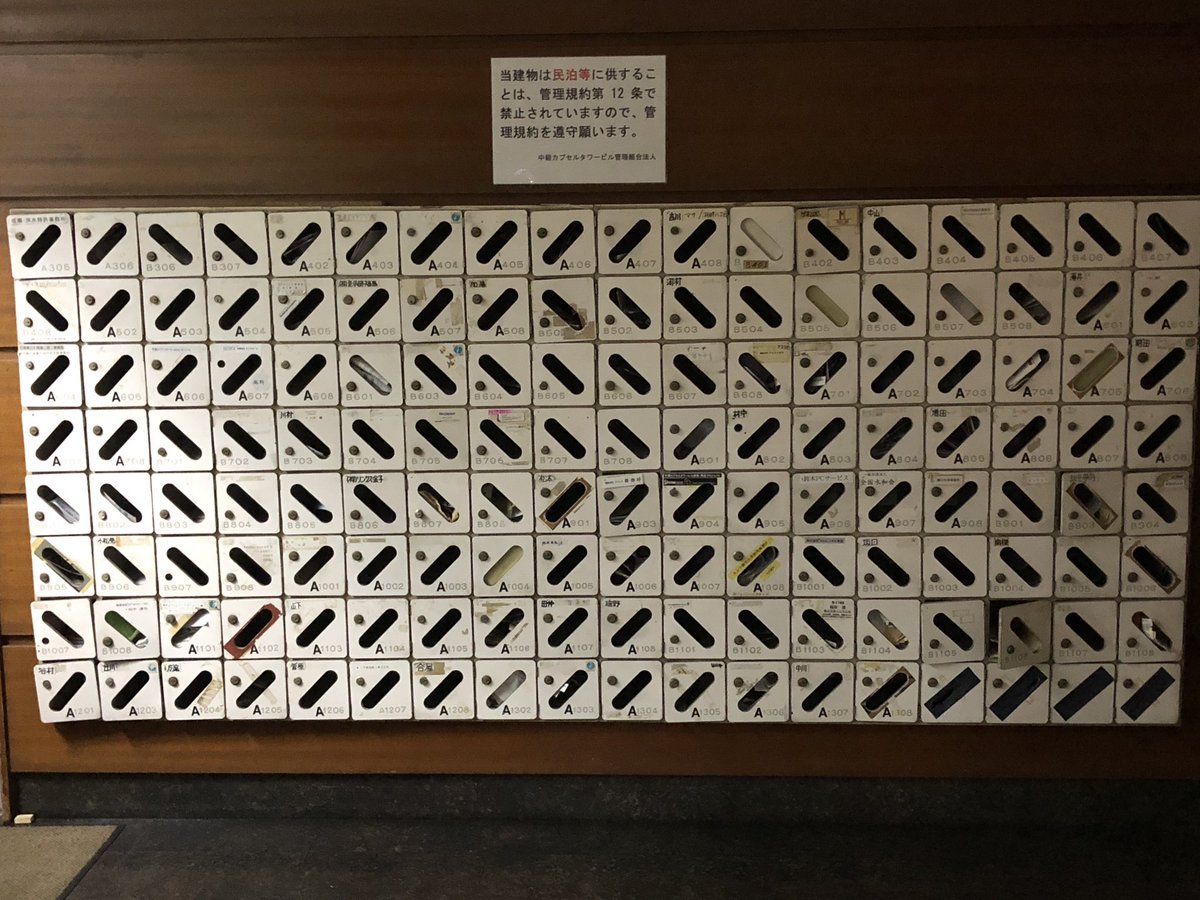 深夜の中銀カプセルタワービル共用部分。日中はここで不審者が入ってこないよう、怖い管理人のおじさんが目を光らせてるよ。郵便受けがカプセルと同じアシンメトリーな配列ですき。 &ndash; bei  中銀カプセルタワービル