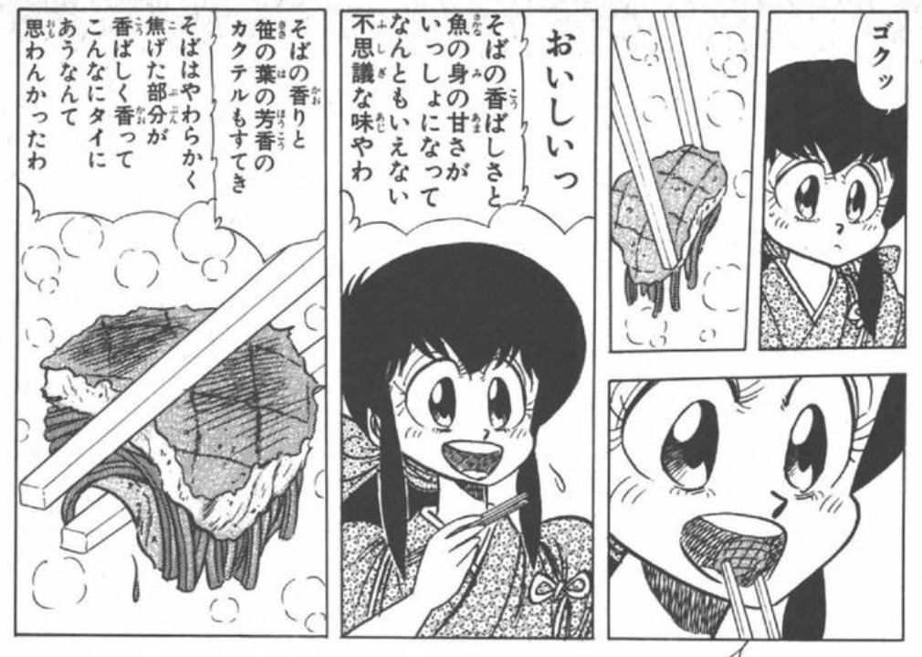 ミスター味っ子の妙に食レポ力の高い刀鍛冶の孫娘好き