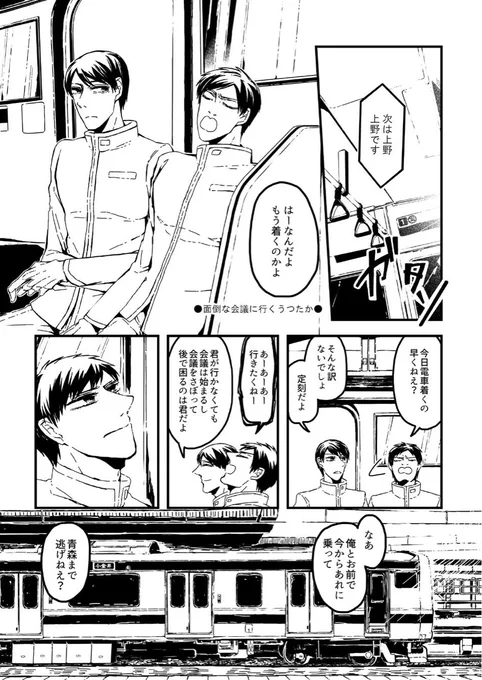 昔、本線になにかあるたびにふたりで青森まで逃避した(という妄想) 