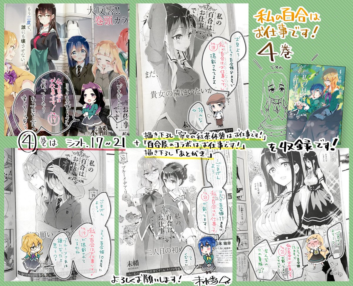 11/15同時発売「私の百合はお仕事です!4巻」「少女²完全版」
#わたゆり 4巻はシフト.17～21まで+描き下ろし「寧々の紅茶休憩はお仕事です!」+「百合展のコラボはお仕事です!」+あとがき
を収録です!ぜひ!
https://t.co/npPQ5SFTCP 