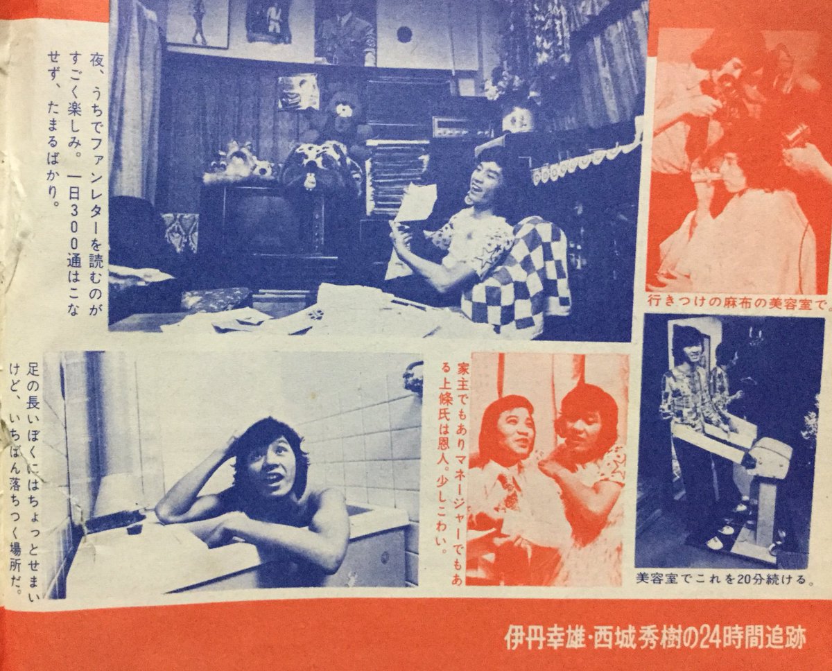 Chiki 発掘ヒデキ資料 夜 美容室が撮影現場って多いなあ 上條さんのお家だったみたいですね テレビの上のぬいぐるみの破壊力 お風呂が大変そう 西城秀樹