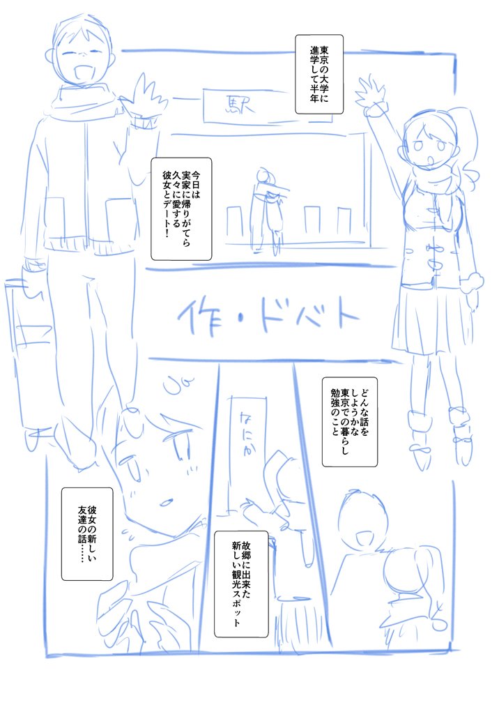 オモコロのエロ漫画特集面白かったので、ワイも
・4ページ
・成年描写なし
・遠距離恋愛で数カ月ぶりのセックス
縛りで描いてみた…これ人によってかなりそれぞれ個性出そうな題材だなあ
#私の4ページ遠距離恋愛エロ漫画導入