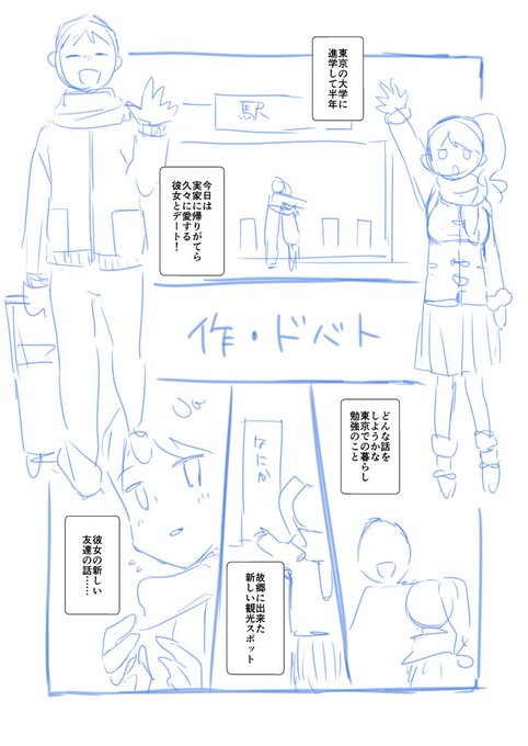 オモコロのエロ漫画特集面白かったので、ワイも・4ページ・成年描写なし・遠距離恋愛で数カ月ぶりのセックス縛りで描いてみた…これ人によってかなりそれぞれ個性出そうな題材だなあ#私の4ページ遠距離恋愛エロ漫画導入 