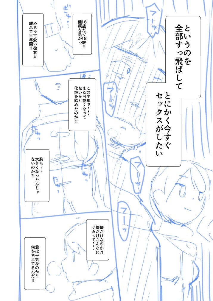オモコロのエロ漫画特集面白かったので、ワイも
・4ページ
・成年描写なし
・遠距離恋愛で数カ月ぶりのセックス
縛りで描いてみた…これ人によってかなりそれぞれ個性出そうな題材だなあ
#私の4ページ遠距離恋愛エロ漫画導入