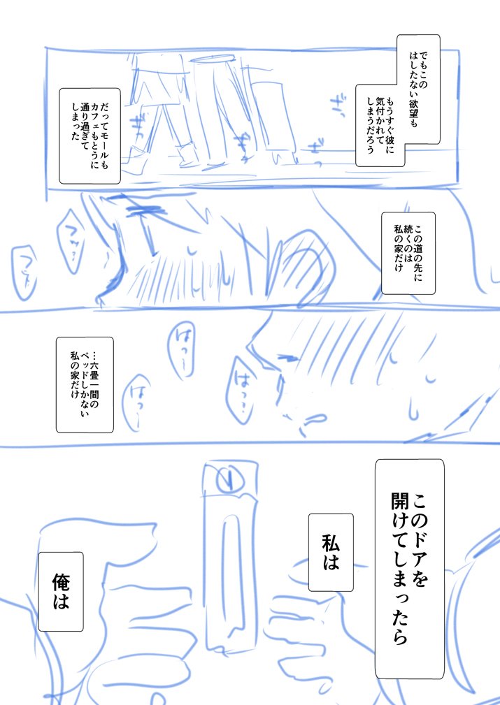 オモコロのエロ漫画特集面白かったので、ワイも
・4ページ
・成年描写なし
・遠距離恋愛で数カ月ぶりのセックス
縛りで描いてみた…これ人によってかなりそれぞれ個性出そうな題材だなあ
#私の4ページ遠距離恋愛エロ漫画導入