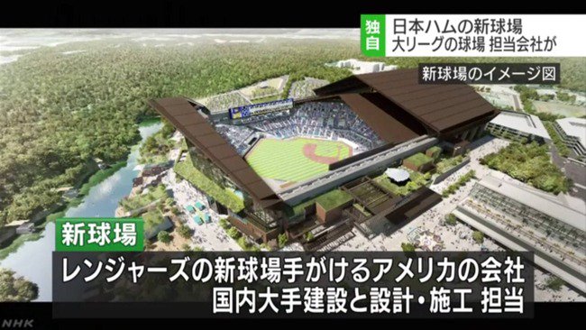 なんじぇいスタジアム 日ハムのボールパーク化が成功したら T Co Riq9ka0cgh なんじぇい スタジアム なんjまとめ
