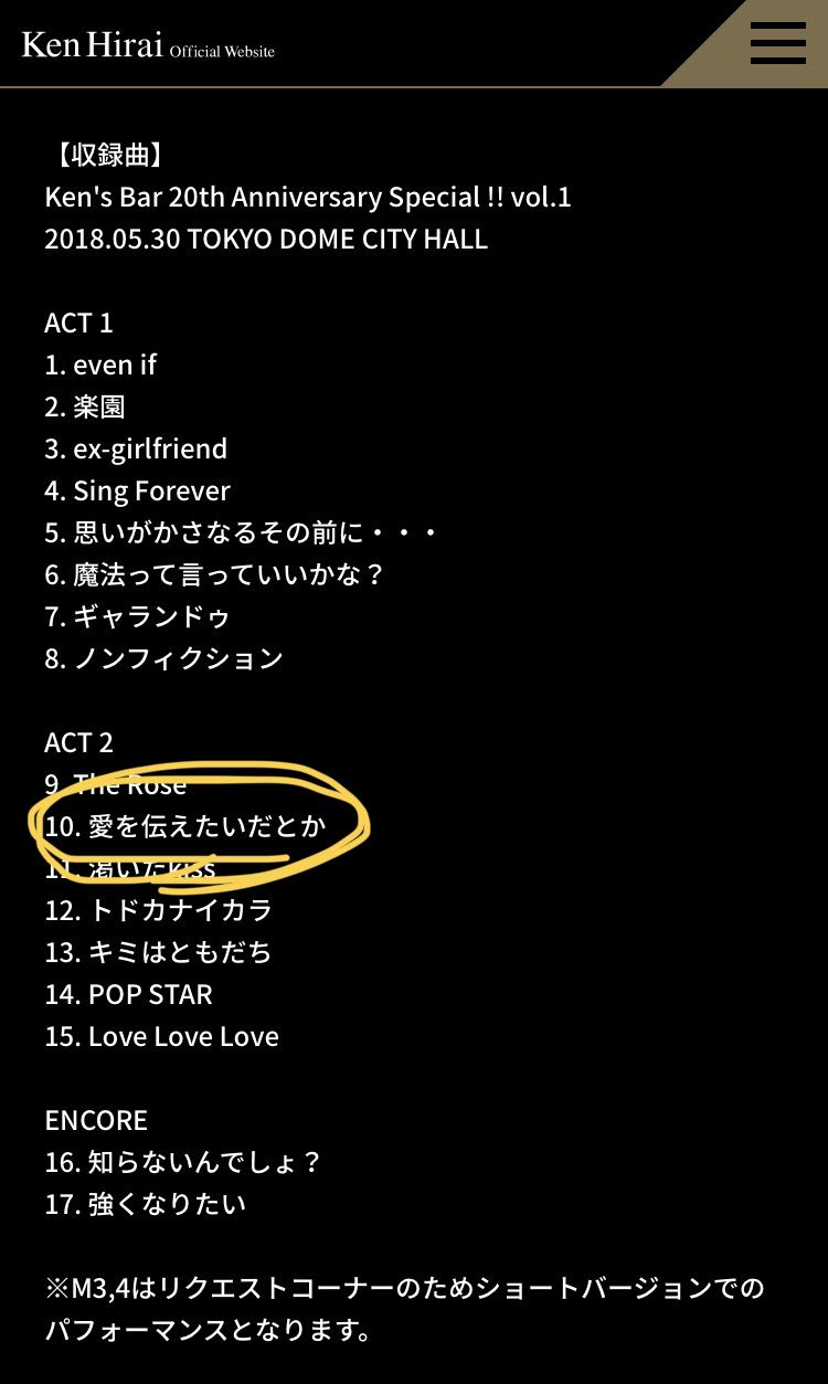 あいみょんスタッフ 平井堅さんがken S Bar 年記念liveの第1弾 東京公演でカバーしてくださった 愛を伝えたいだとか が収録されています あいみょん大喜び T Co Qodoqd8laf Twitter