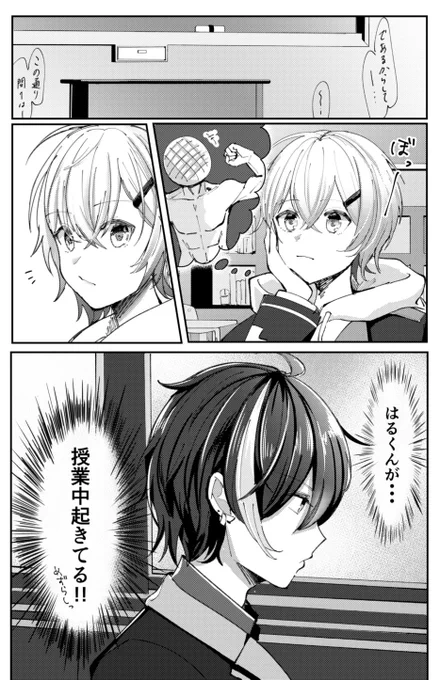 道明寺晴翔の授業態度について②
#風見涼
#Haruto_Games
#ゲーム部 
