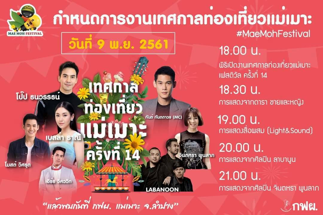 maemohfest's tweet photo. วันศุก​ร์ที่​ 9 พ.ย. นี้ ที่ กฟผ.แม่เมาะ จ.ลำปาง ถึงอากาศ​จะหนาว แต่ก็ไม่เหงาลำพังนะจ๊ะ เพราะมีคู่ขวัญ #โป๊บเบลล่า มาให้ฟินกัน พร้อมดารานักร้อง และ��ิจกรรมอื่นๆอีกมากมาย อิอิ เริ่มตั้งแต่ 10.00 น.จ้าา
มาเถอะๆ อยากเจอ 💞💞 #maemohfest2018 https://t.co/OjijHSXZC6