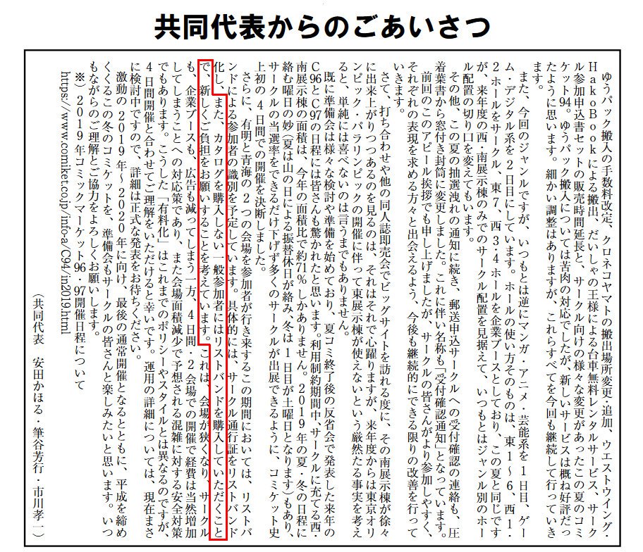 コミケ有料化検討で購入するリストバンドで妄想を膨らませる人々 Togetter