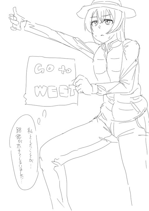 お題箱から
>ビッチハイクをする園田海未
1/2 