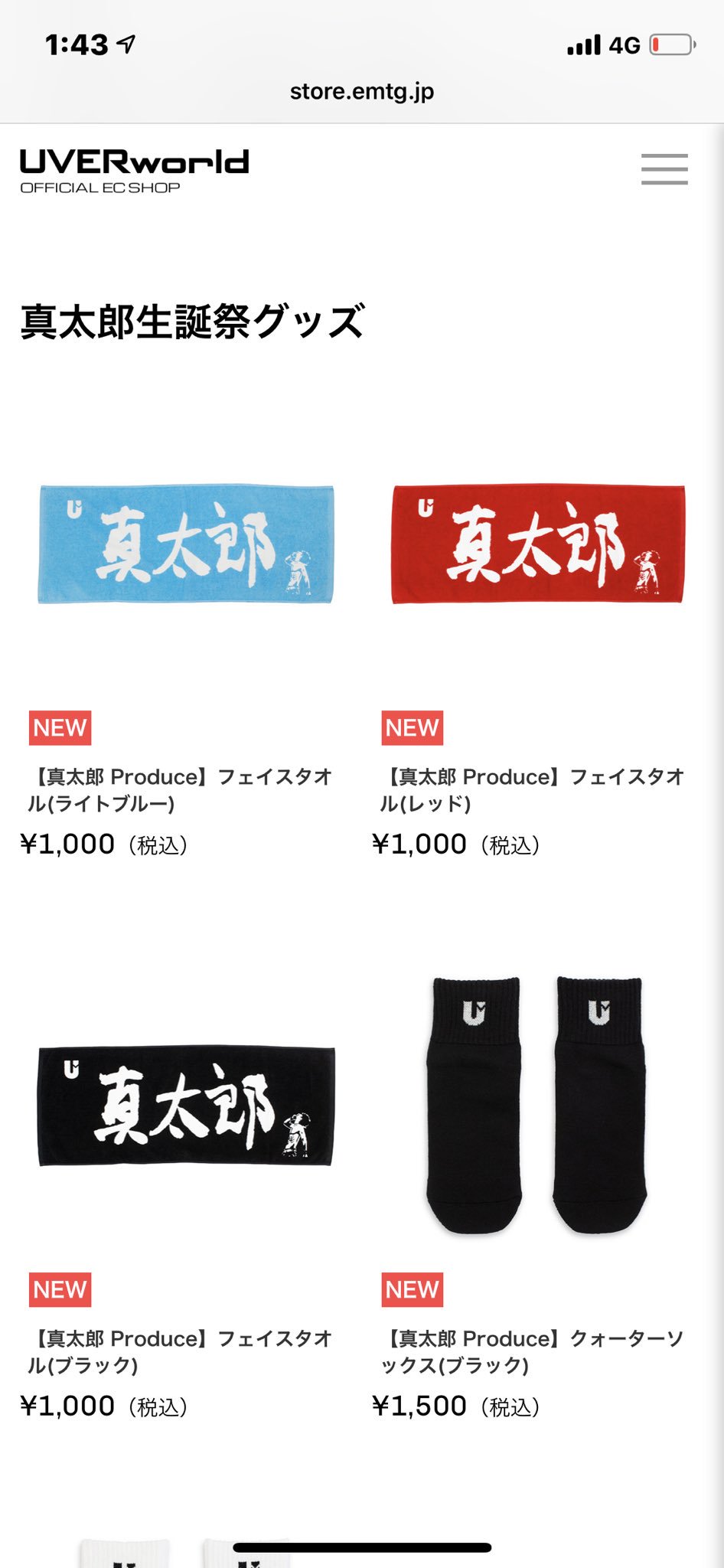 UVERworld 生誕祭グッズ