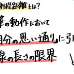 『いかに思い通りの線を長く描けるか』が大切!絵の上手い人と下手な人の差？!