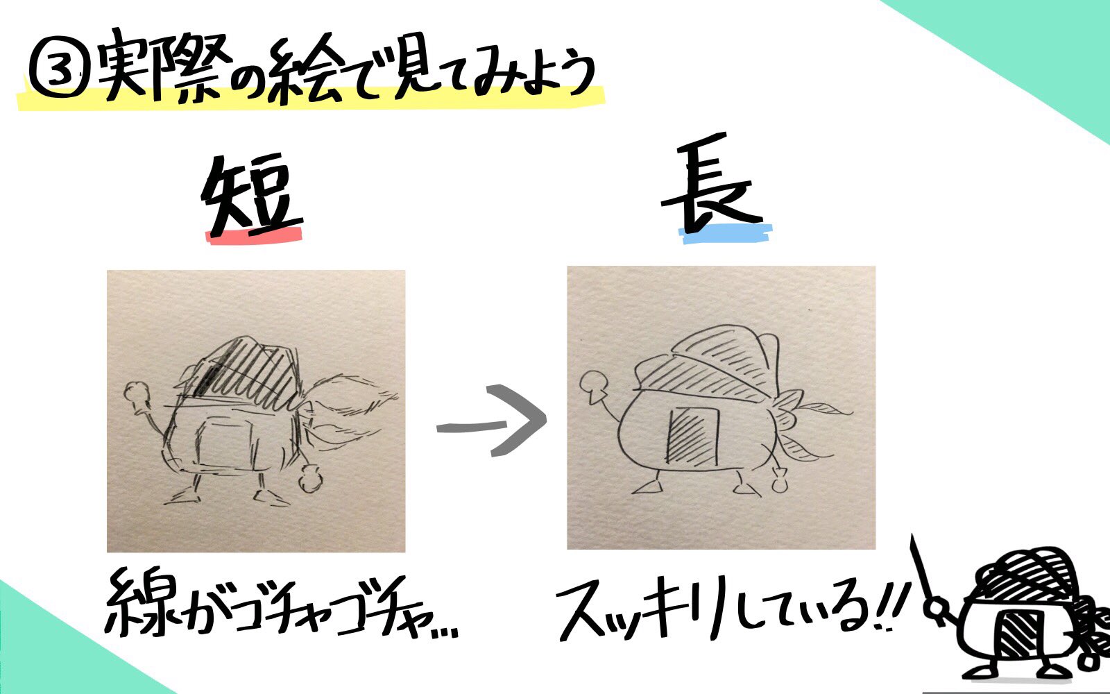 おにぎりまん 絵が上手い人と下手な人の差は いかに思い通りの線を長く描けるか にあると思うんよね おにぎりまんはこれを 射程距離 て呼んでるんだけど 絵を上手に描きたい人はまずこの射程距離を伸ばす訓練から始めよう イラ拡