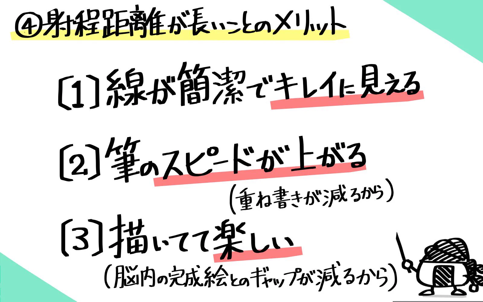 『いかに思い通りの線を長く描けるか』が大切！！絵の上手い人と下手な人の差？！