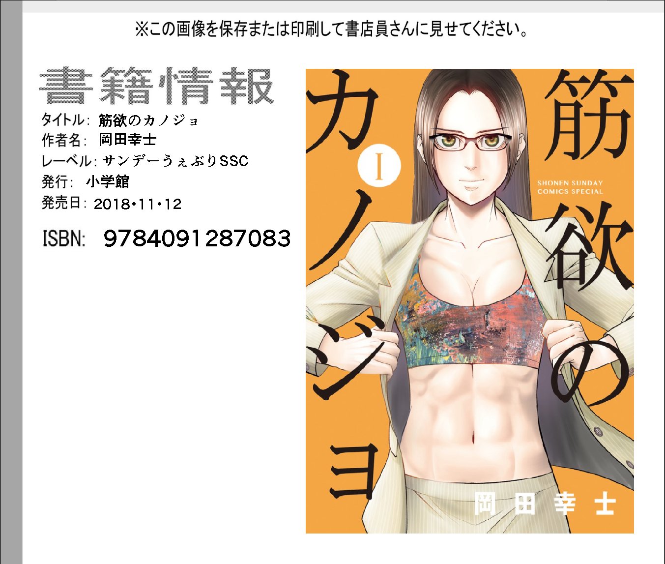岡田幸士 筋欲のカノジョ全2巻発売中 11 12に筋欲のカノジョ1巻が発売です 店頭で見当たらない場合は下記画像を店員さんに提示して下さい アニメイトさんの一部店舗に限り 描き下ろし特典ペーパーが付きます 通販はコチラ Amazon T Co