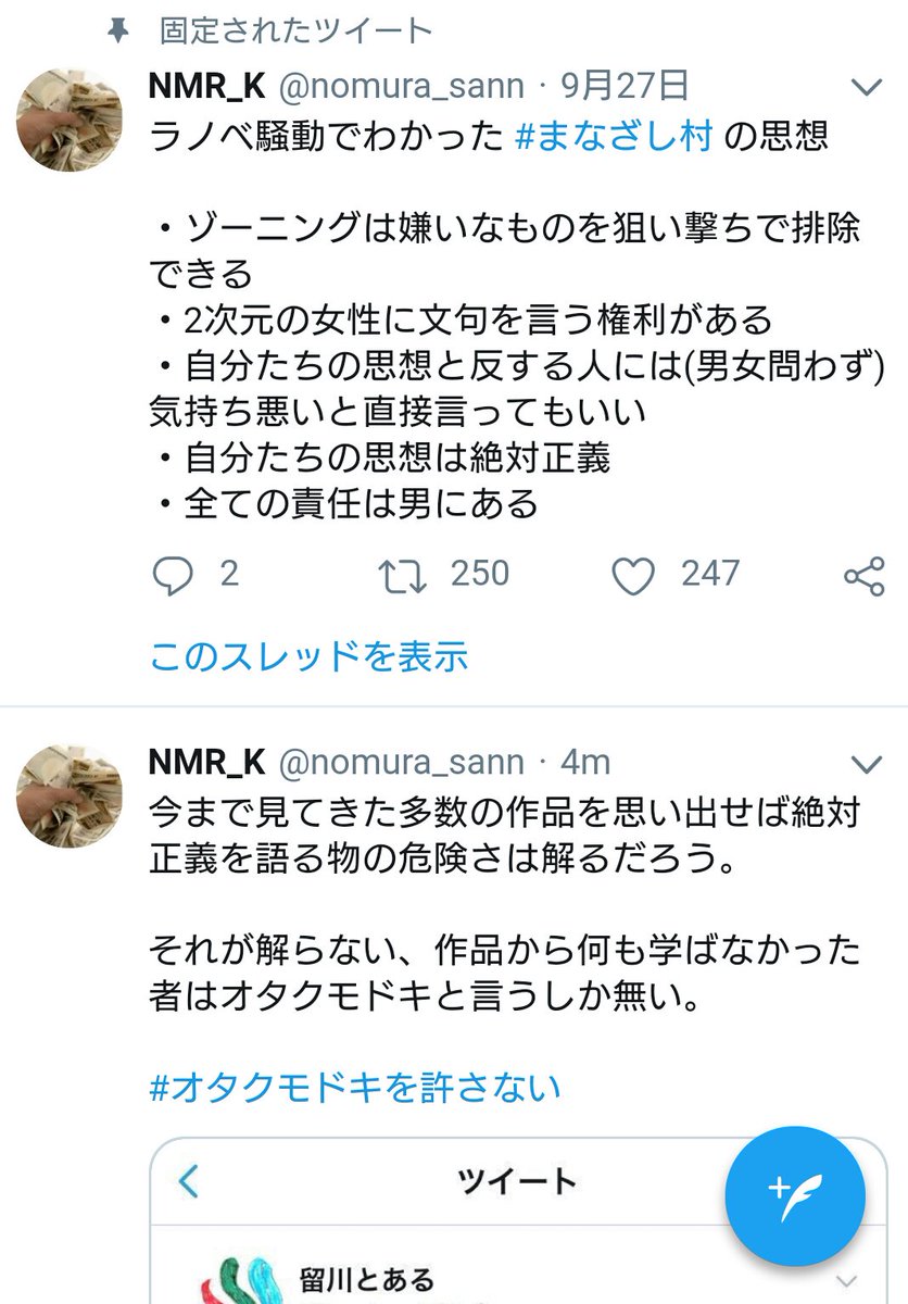 オタクモドキを許さない 6ページ目 Togetter オタクモドキを許さない 6ページ目 Togetter