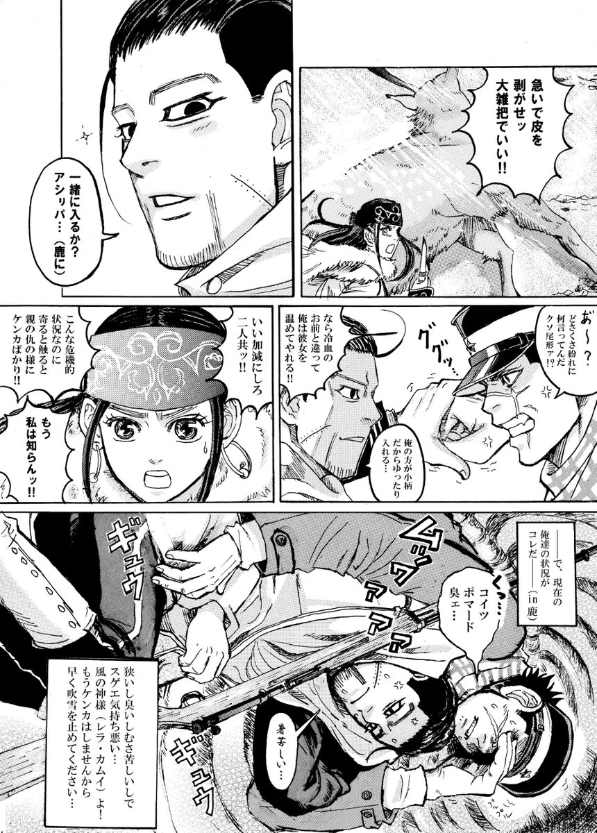 マトリョミン 17話 前半鯉登登場で勢いとスピードで突っ走り 後半は鹿の中での語らいをじっくりと と緩急付けた展開で面白かった 鹿の中は杉の狂気の原因が明かされ 彼の傷をリパが癒す感動的で大好きなエピソードなので 美しい作画で描かれてて