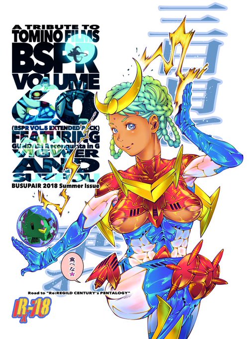 サークルBSPR(ブスペア)は富野総監督を応援しています。 