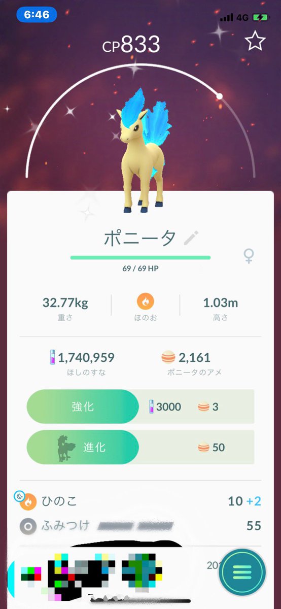 知らぬ間にポニータの色違いが実装されてる! ポケモンGO pic.twitter.com/w3wjQMltoe