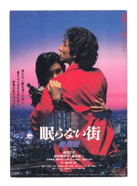 唯一所持の邦画DVDが新宿鮫。真田広之の鮫島警部カッコ良かったねえ