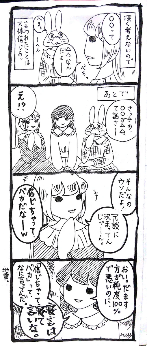 良い人は損をするというか、素直な人に罪を着せる奴は重罪だろww