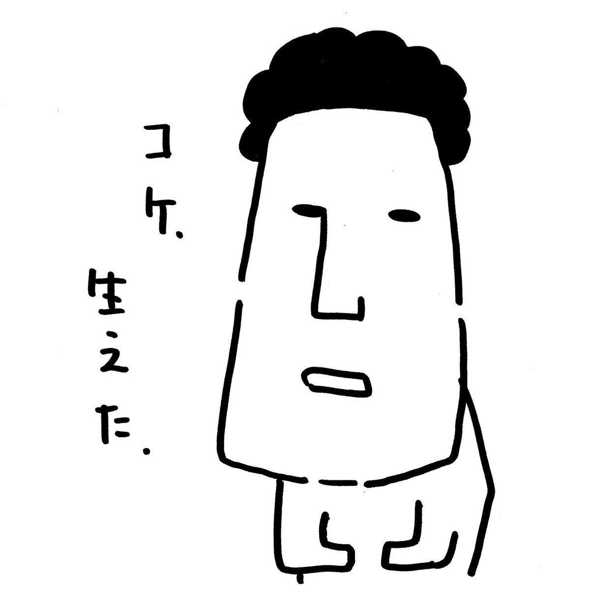 カッパのつぶやき On Twitter こけ モアイくん モアイ像