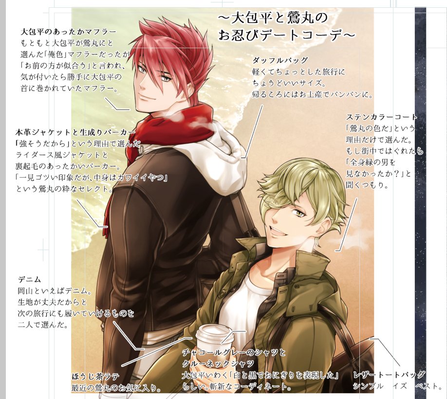 さとろう 去年の大鶯 プチの原稿からいくつか画像抜粋するために去年のデータ開いてたのだけれど おおかねひらくんの私服 うぐいす丸セレクト と うぐいす丸の私服 おおかね ひらセレクト の説明文ページたくさん褒めていただいたのでカバー