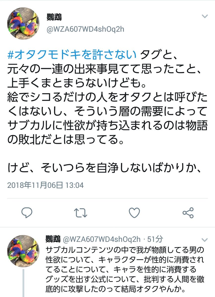 オタクモドキを許さない 7ページ目 Togetter オタクモドキを許さない 7ページ目 Togetter