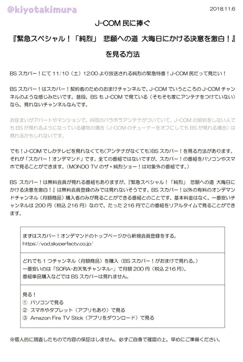 すろえ على تويتر Bsもcsもj Comで見ているし そもそも家にアンテナついてないよって人 私 に朗報 Bsスカパー で11 10 土 昼に放送される 緊急スペシャル 純烈 悲願への道 大晦日にかける決意を激白 が スカパー オンデマンドでリアルタイムで見れます