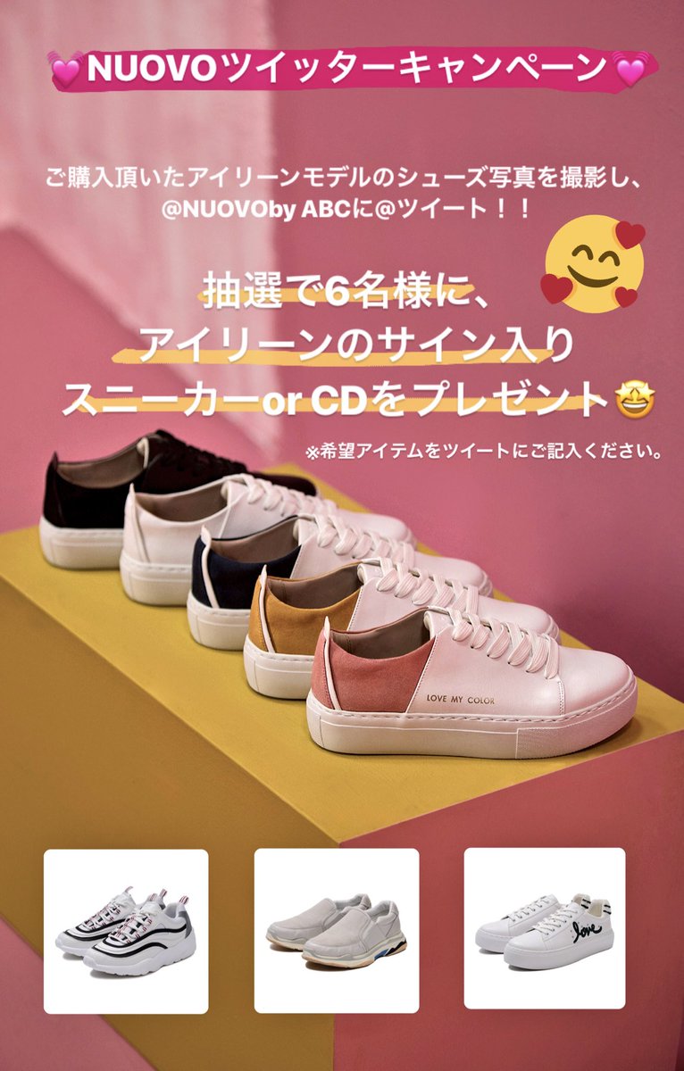 Nuovo アイリーンサイン入りグッズプレゼント企画 ご購入頂いたアイリーンモデルのシューズの写真を撮影し Nuovobyabc に ツイートして頂くと抽選で6名様にサイン入りシューズor Cdをプレゼント 希望アイテムをツイートに記入して下さい 応募期間 Nuovo アイリーンサイン入りグッズプレゼント企画 ご購入頂いたアイリーンモデルのシューズの写真を撮影し Nuovobyabc に ツイートして頂くと抽選で6名様にサイン入りシューズor Cdをプレゼント 希望アイテムをツイートに記入して下さい 応募期間