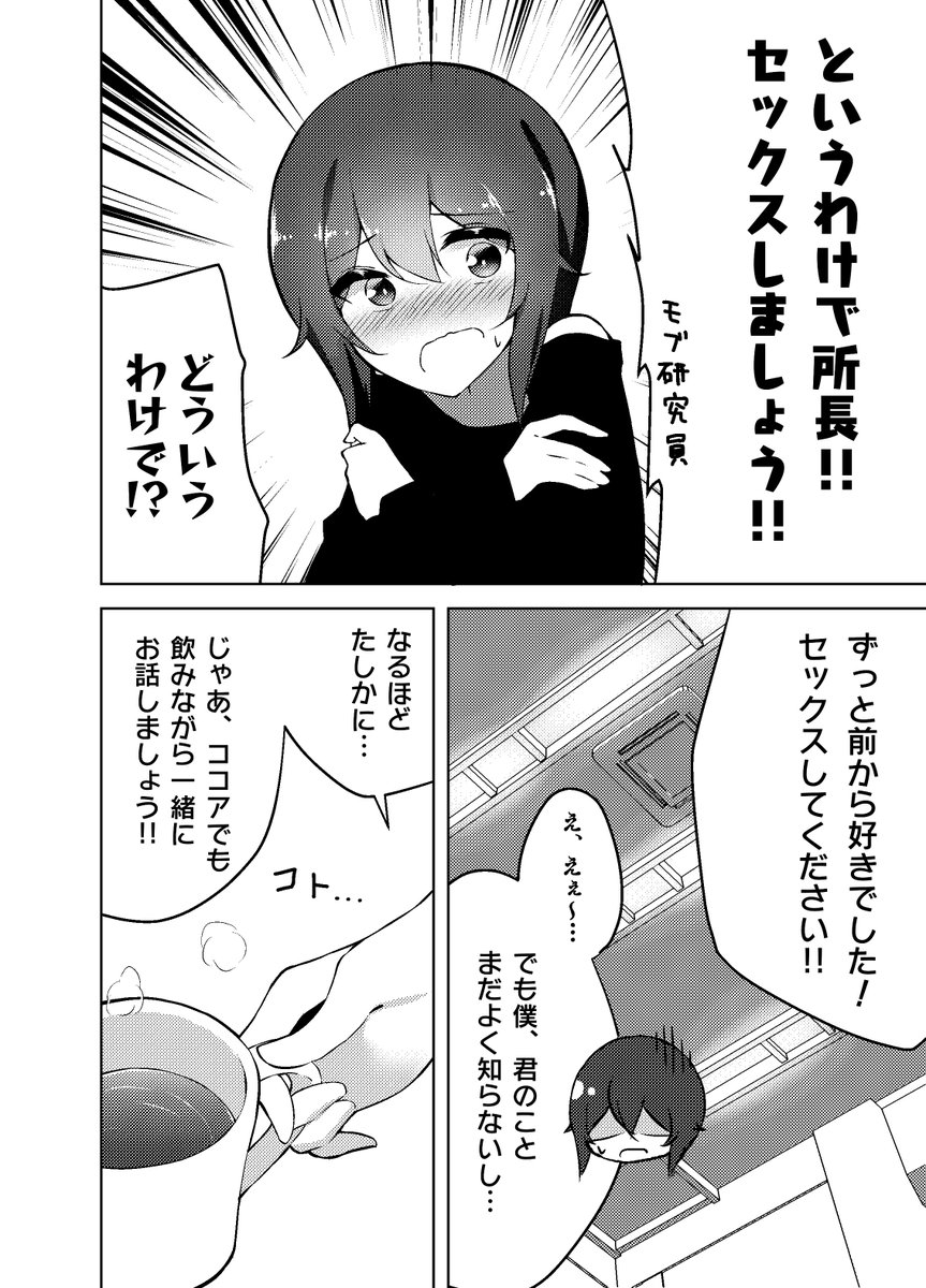 #あなたのエロ漫画導入
というわけで所長!!セックスしましょう!!(1P・1コマ目) 