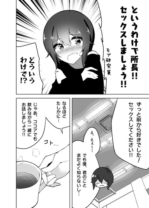 #あなたのエロ漫画導入
というわけで所長!!セックスしましょう!!(1P・1コマ目) 