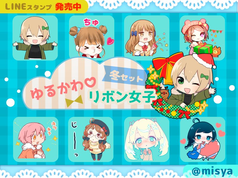 にゃんぱんず Misya Sticker ゆるかわリボン女子 キャラ紹介 ふわふわ髪に跳ねた前髪がチャームポイント ニットワンピ ベレー帽に丸メガネと ゆるふわ 感たっぷりの 女の子 です 散りばめられたリボンがオシャレかわいい ほのぼの過ごしたい