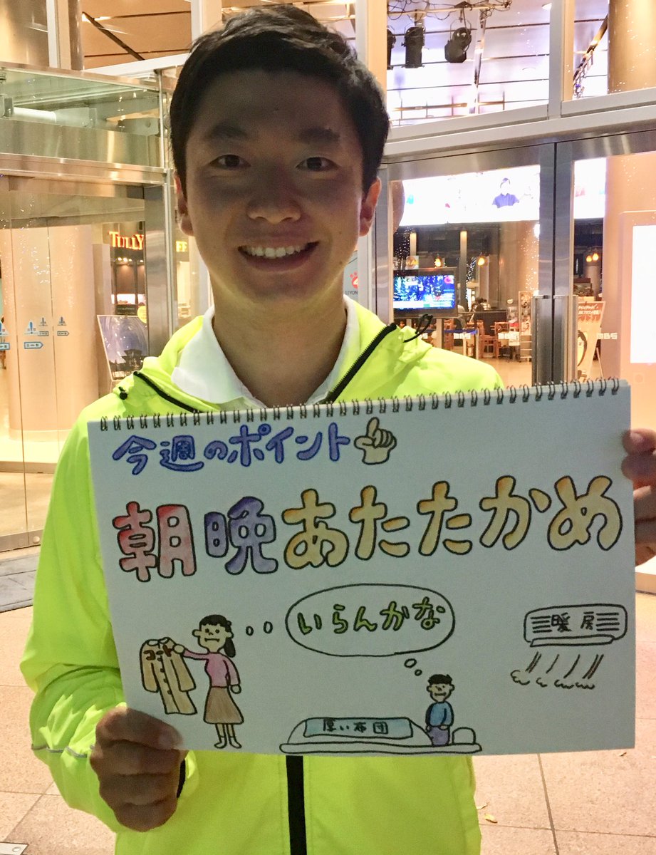 Mbsちちんぷいぷい 公式 今週から よんチャンtv Na Twitterze 遅 い夏休みから復帰のマエダくん 今週は あたたかめ 前田智宏 天気 ちちんぷいぷい