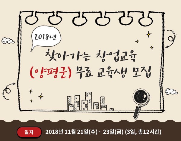 GWdreamwagon's tweet photo. 2018년 찾아가는 창업교육(양평군) 무료 교육생 모집
https://t.co/3y4qSFmEhE https://t.co/OE05VSYcik