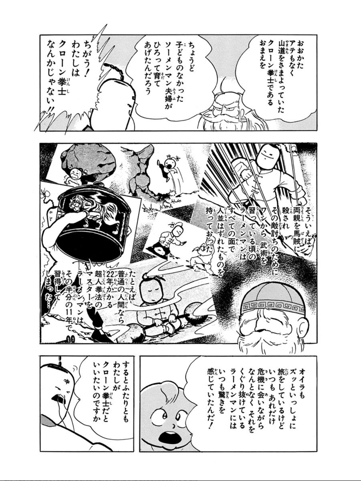 リンドウ クローン拳士と疑われるラーメンマンを全く庇ってくれないシューマイのクズさが光るエピソード