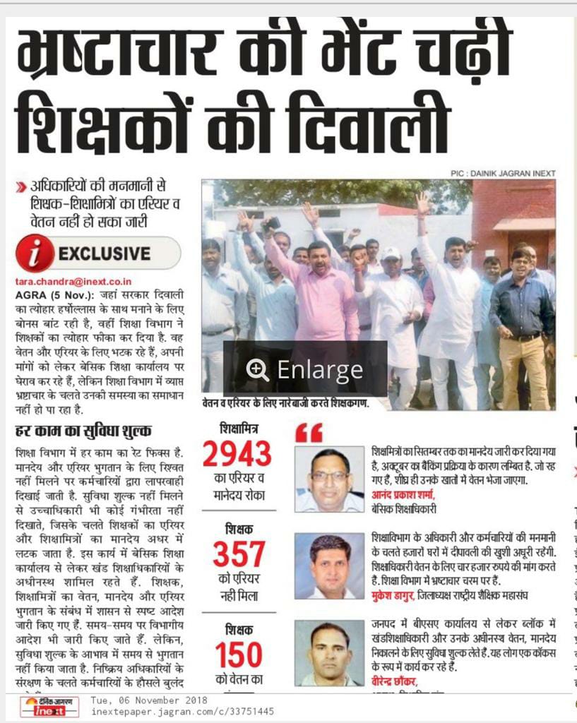 COOL_PRINCE19's tweet photo. @CMOfficeUP @myogiadityanath @PMOIndia योगी सरकार में कर्मचारियों का खून चूस रहे अधिकारी इनके कारण लाखों कर्मचारियों की दिवाली  फीकी..... भ्रष्ट���चार चरम पर है https://t.co/SV33O1sWyb