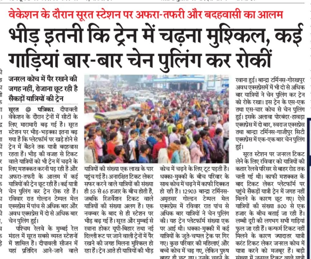 DevelopedSurat's tweet photo. Dear @irsdcinfo @PiyushGoyal
@manojsinhabjp @PiyushGoyalOffc @ManojSinhaOffc
@Gmwrly @drmbct
@DarshanaJardosh @CRPaatil
@vijayrupanibjp @Nitinbhai_Patel
ji
Our #55LacsPopulation #Surat Need #Better_Infrastructure & #Bigger #Railway_Station , very Soon
@rajpatrika #yes_icc https://t.co/KtX2ScWJlX