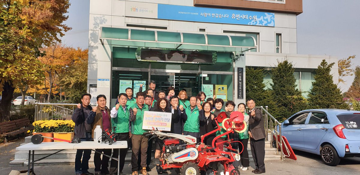 서둔동 새마을지도자 후원회 
감자기계전달식이 있었습니다.
권선구 새마을협의회 감자심기에 큰 도움이 되기를 바랍니다!