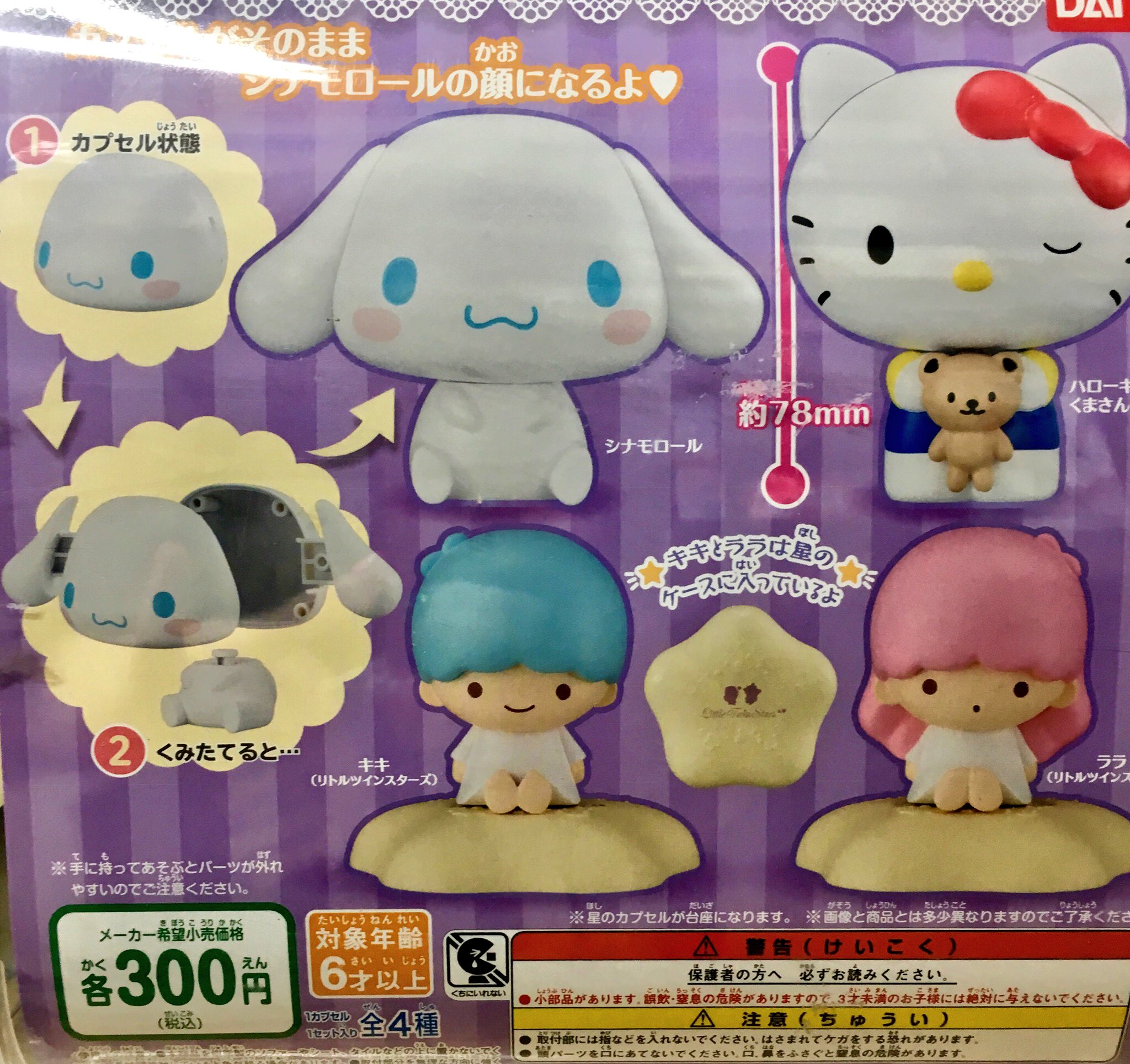 タワーレコードグランツリー武蔵小杉店 در توییتر ガチャ カプキャラサンリオキャラクターズ カプセルがそのままキャラクターになるフィギュア おきゃわ ガチャガチャ カプセルトイ シナモン シナモン シナモンロール キティ