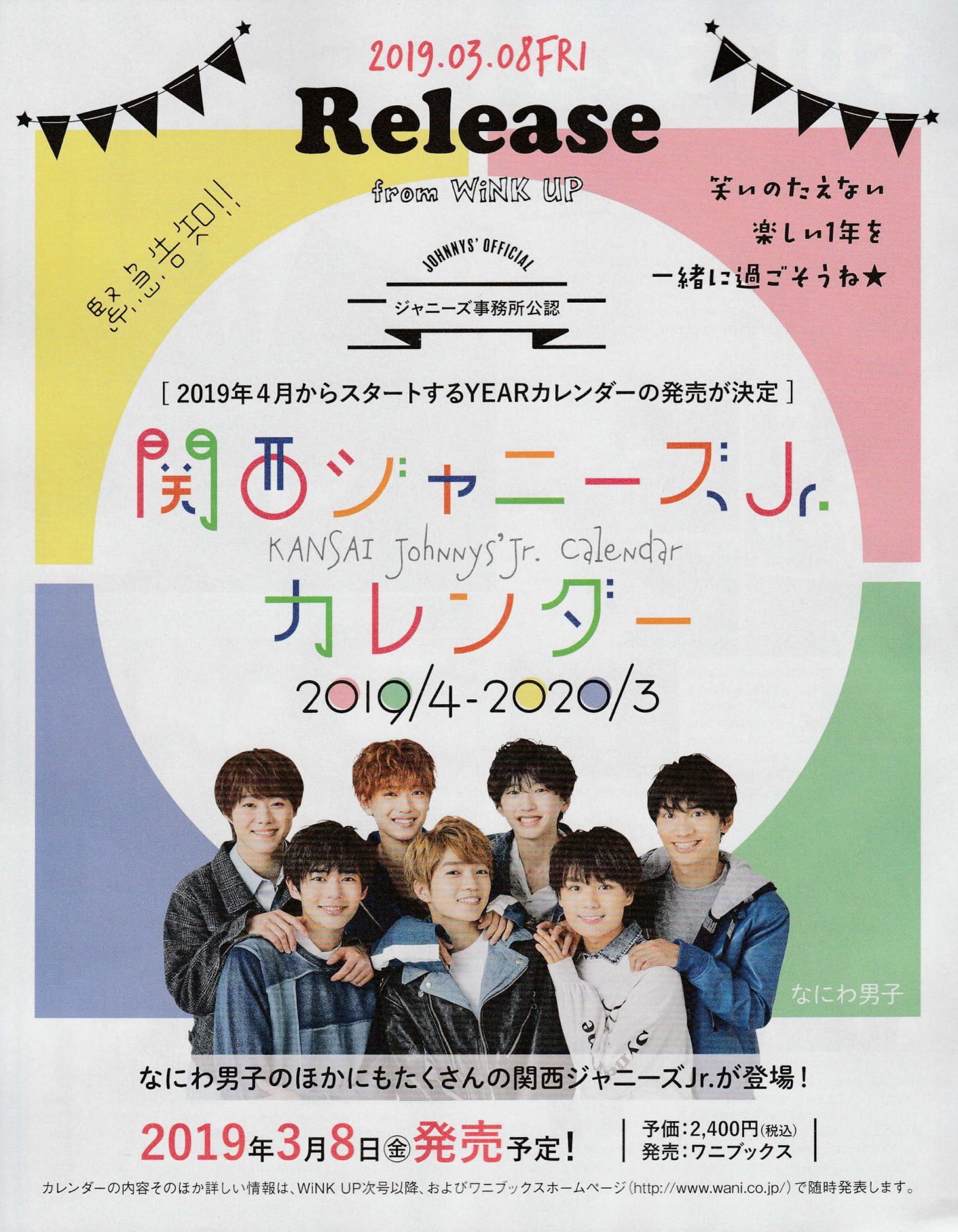 アイドル KANSAI Johnny's Jr. Calendar 2019-2020 KANSAI Johnny's Jr. Calendar 2019-2020 関西ジャニーズJr カレンダー