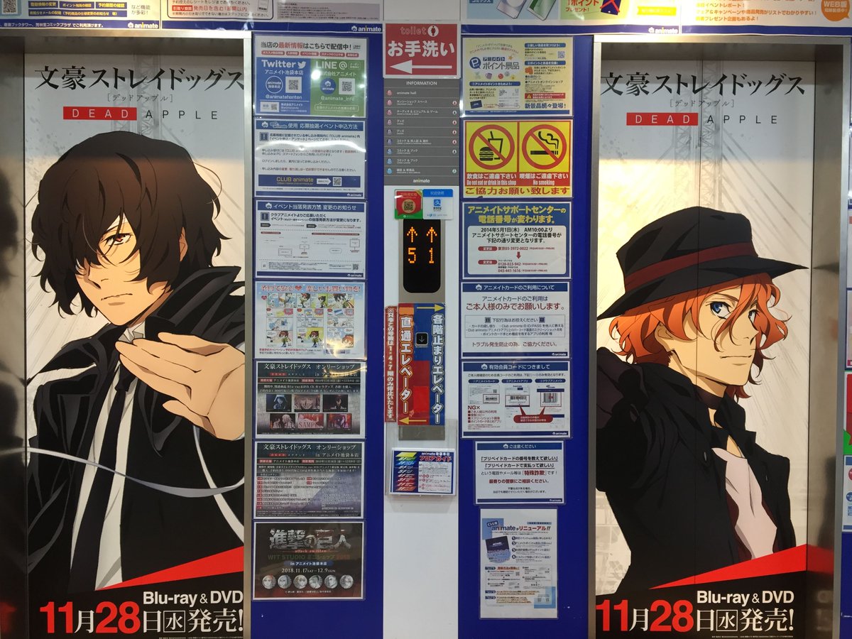 animatehonten's tweet photo. 【店内装飾】｢劇場��� 文豪ストレイドッグス｣仕様のエレベーター装飾はもう見て頂けましたか！本日から中島敦、芥川龍之介、中原中也に加え、太宰治のエレベーター音声も開始となります！11月末までの展開となりますので皆様のご来店をお待ちしております♪ #bungosd https://t.co/tUUSld9DMt