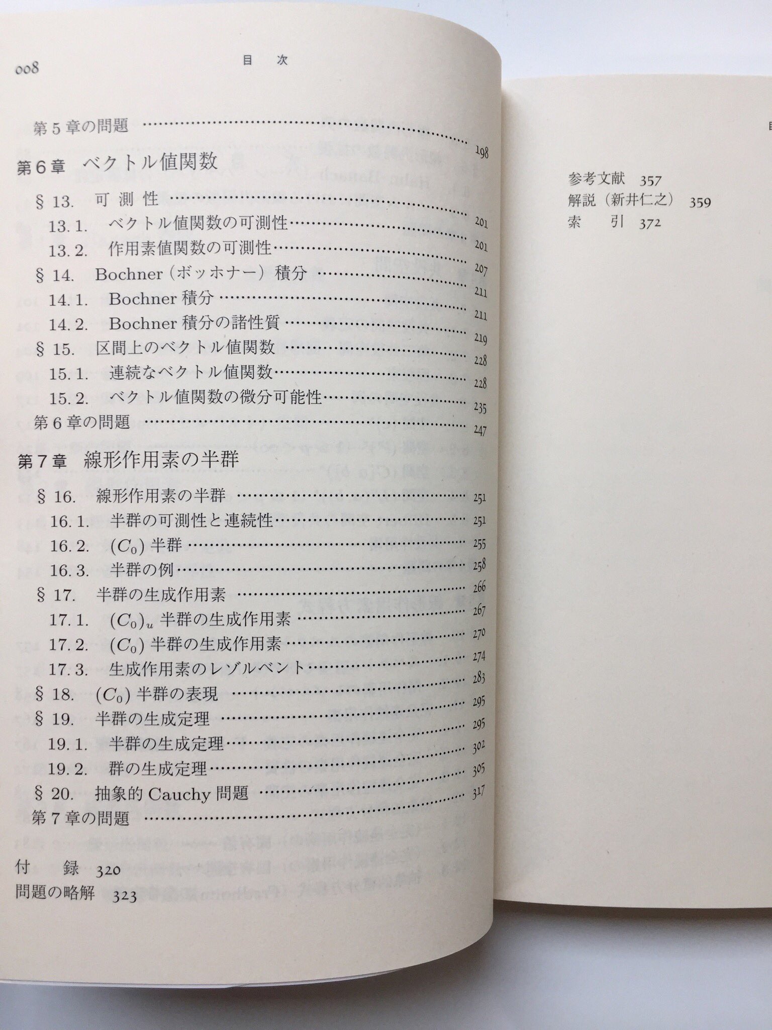 函数解析と微分方程式 (現代数学演習叢書 4) □函数解析と微分方程式 現代数学演習叢書4 吉田耕作 伊藤清三
