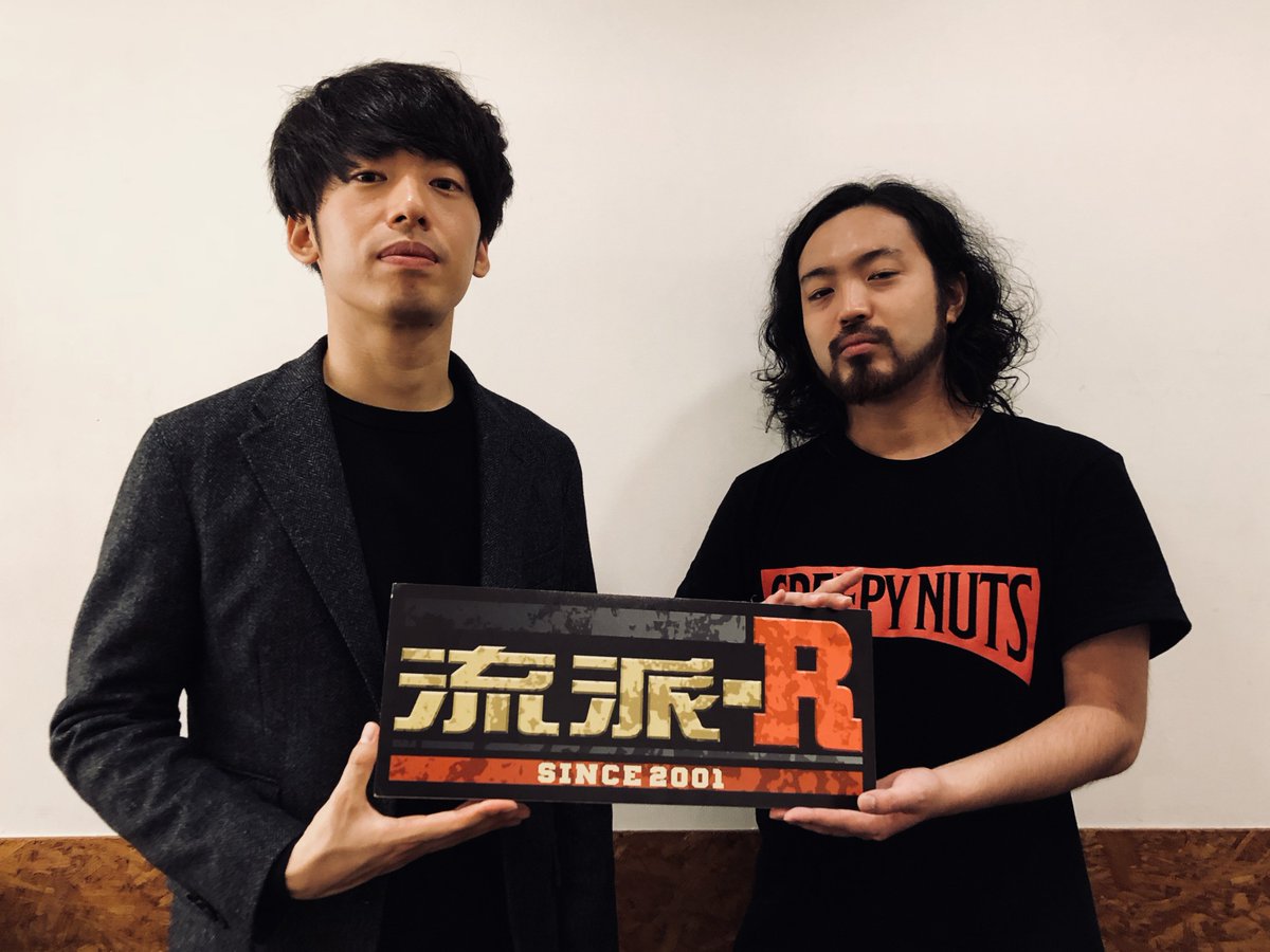 流派 R Since 01 テレビ東京11月9日 金 26 30 放送 流派 R Since 01 T Co Lbaclarf08 Creepy Nuts R 指定 Dj 松永 史上最大規模 Zepp Tokyoで行われたワンマンツアー クリープ ショー 18 に潜入 Creepynuts R指定 Dj松永