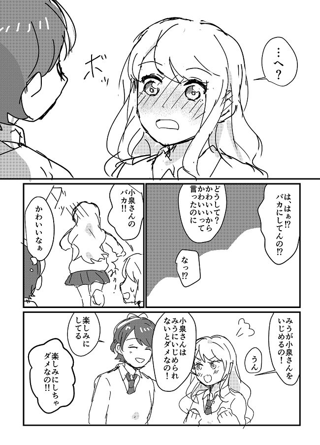 （百合）私のいじめっこがかわいい 