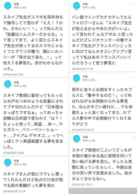 これ全部スネイプ先生が出てきた夢の話なんだけどまともなのひとつも無かった