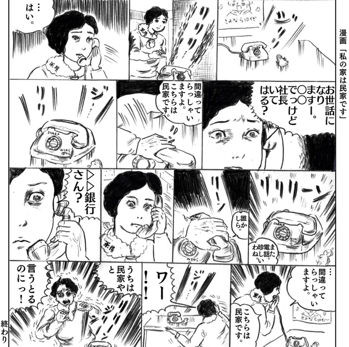 間違い電話が続くと不安になる
◯漂流教室と波打ち際の女を真似しました
#真似日記
#日記まんが 